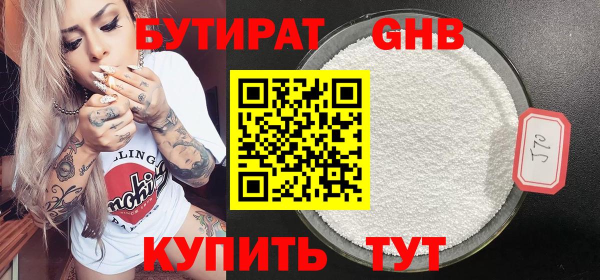 БУТИРАТ GHB Тула
