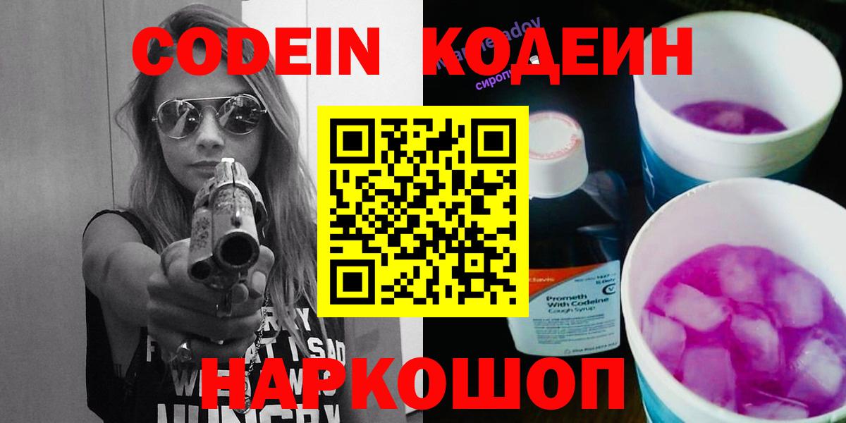 Кодеин напиток Lean (лин) Тула