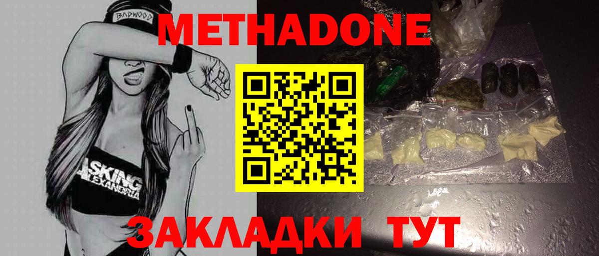 Метадон белоснежный Тула
